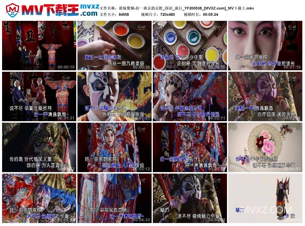 甜妹紫烟-好一曲京韵京腔_国语_流行_YF200538